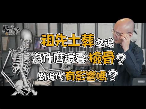 檢骨禁忌 嫣的意思